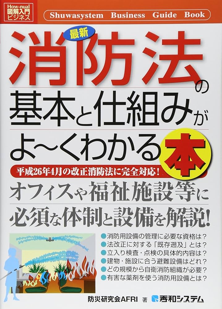 4訂実例に学ぶ消防法令解釈の基礎 実例に学ぶ 消防法令解釈の基礎 5訂 | 政府刊行物 | 全国官報
